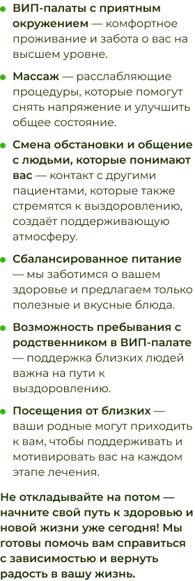 Условия стационара